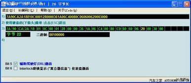 2011款朗逸品軒1.6L AT 5053長編碼含義解析與霧燈輔助補光功能激活試驗